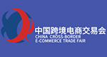 中国跨镜电商交易会